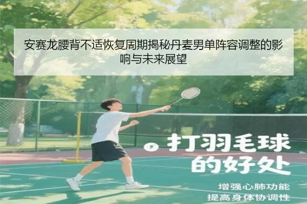 an-sai-long-yao-bei-bu-shi-hui-fu-zhou-qi-jie-mi-dan-mai-nan-dan-zhen-rong-tiao-zheng-de-ying-xiang-yu-wei-lai-zhan-wang-2-116.jpg